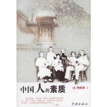 中國(guó)人的素質(zhì) 中國(guó)人的素質(zhì)