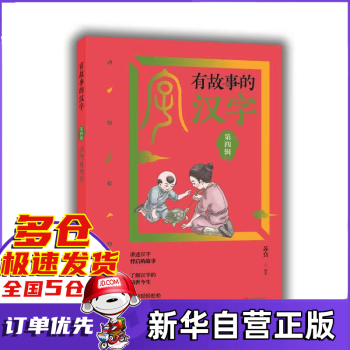有故事的漢字 有故事的漢字
