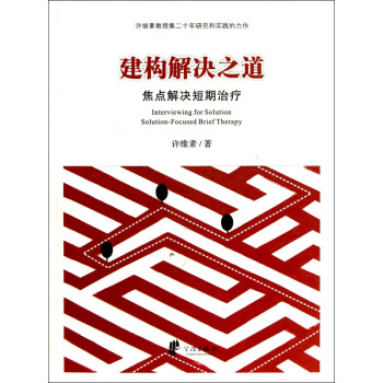 建構解決之道 建構解決之道
