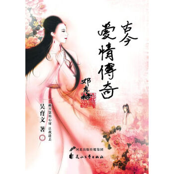 古今愛情傳奇 古今愛情傳奇