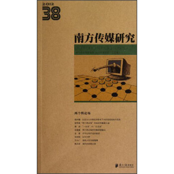 南方傳媒研究 南方傳媒研究