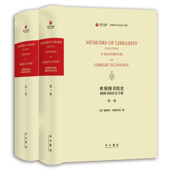 世界圖書館史 世界圖書館史