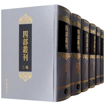 四部叢刊三編 四部叢刊三編