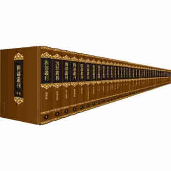 四部叢刊續編 四部叢刊續編