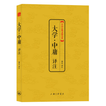 大學中庸譯注 大學中庸譯注