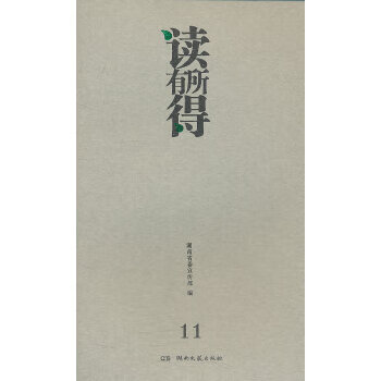 讀有所得11 讀有所得11