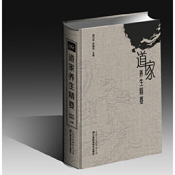 道家養(yǎng)生精要 道家養(yǎng)生精要