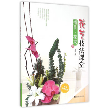 花藝技法課堂 花藝技法課堂