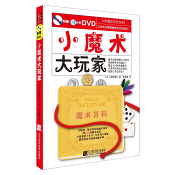 小魔術大玩家 小魔術大玩家