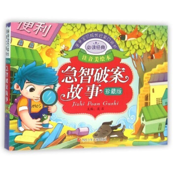 急智破案故事 急智破案故事