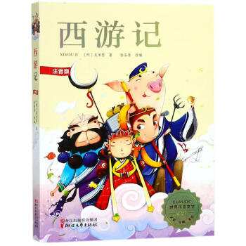 西游記吳承恩 西游記吳承恩