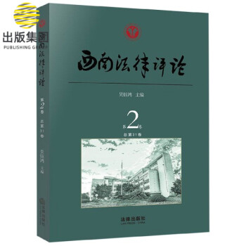 西南法律評論 西南法律評論