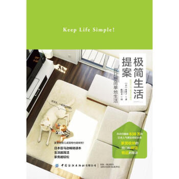 極簡(jiǎn)生活提案 極簡(jiǎn)生活提案