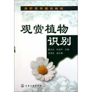 觀賞植物識(shí)別 觀賞植物識(shí)別
