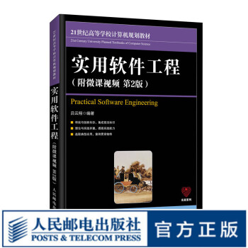 實(shí)用軟件工程 實(shí)用軟件工程