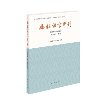 勵(lì)耘語(yǔ)言學(xué)刊 勵(lì)耘語(yǔ)言學(xué)刊