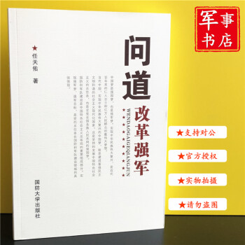 問道改革強(qiáng)軍 問道改革強(qiáng)軍