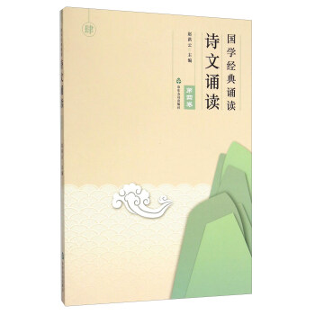 國學經(jīng)典誦讀 國學經(jīng)典誦讀