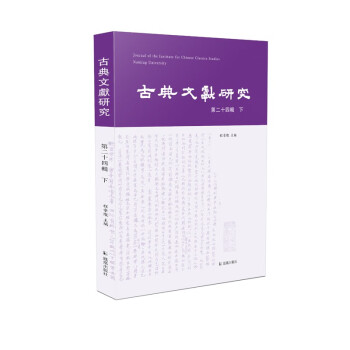 古典文獻研究 古典文獻研究