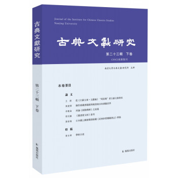 古典文獻研究 古典文獻研究
