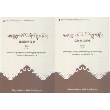 嘉絨地區歷史 嘉絨地區歷史