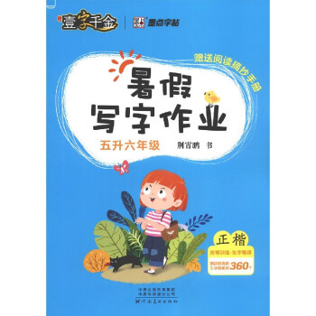 暑假寫字作業 暑假寫字作業
