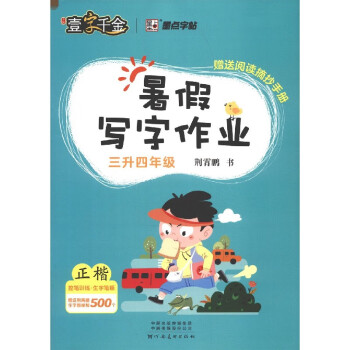 暑假寫字作業(yè) 暑假寫字作業(yè)