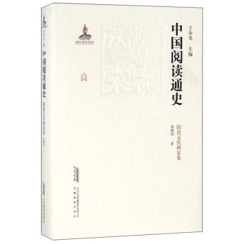 中國閱讀通史 中國閱讀通史