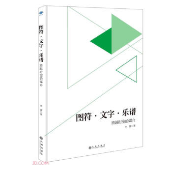 圖符文字樂譜 圖符文字樂譜