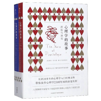 心理學的故事 心理學的故事