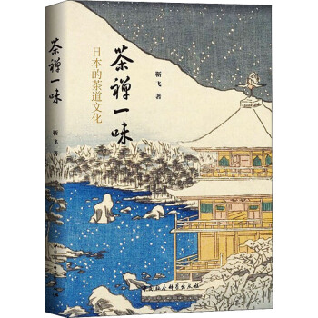 茶禪一味圖書 茶禪一味圖書
