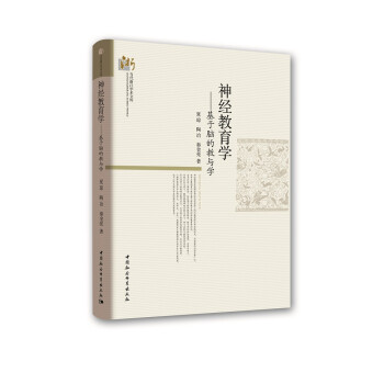 神經教育學- 神經教育學-