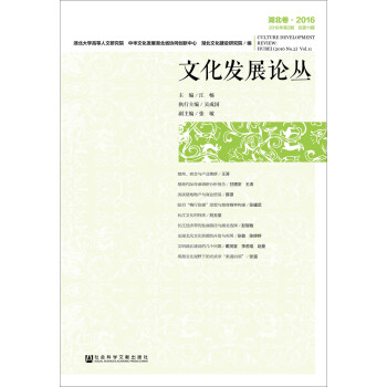 文化發展論叢 文化發展論叢