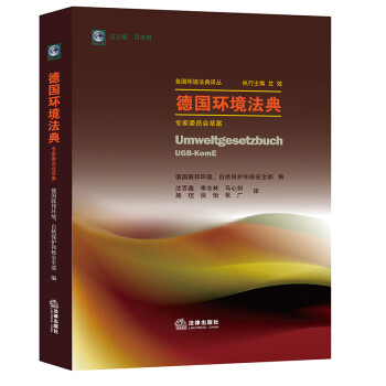 德國環境法典 德國環境法典