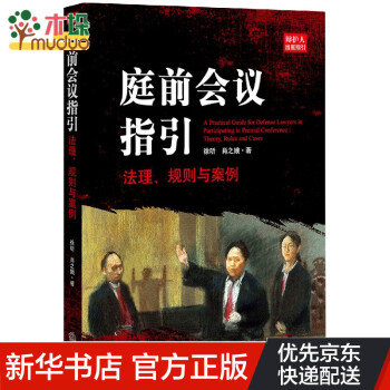 庭前會議指引 庭前會議指引
