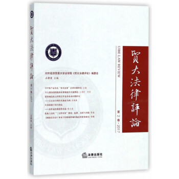 貿大法律評論 貿大法律評論