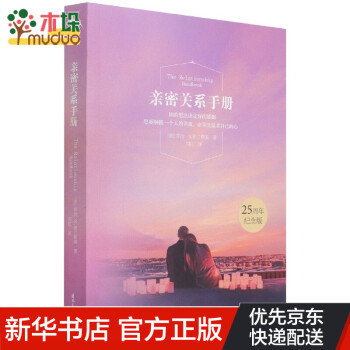 親密關(guān)系手冊 親密關(guān)系手冊