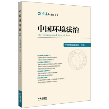 中國環(huán)境法治 中國環(huán)境法治