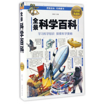 全景科學百科 全景科學百科