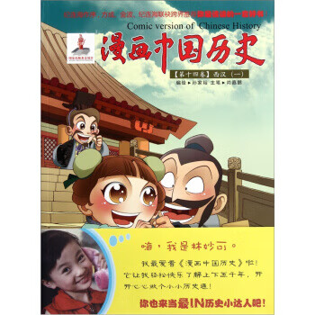 漫畫中國歷史 漫畫中國歷史