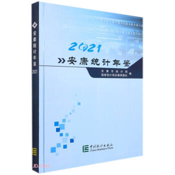 安康統(tǒng)計(jì)年鑒 安康統(tǒng)計(jì)年鑒