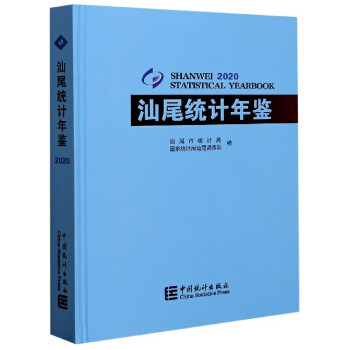 汕尾統(tǒng)計年鑒 汕尾統(tǒng)計年鑒