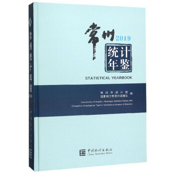 常州統(tǒng)計年鑒 常州統(tǒng)計年鑒