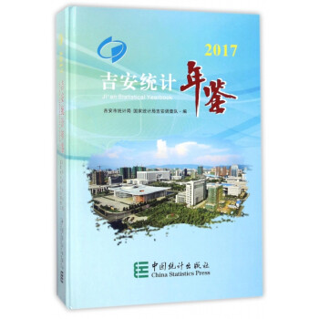 吉安統(tǒng)計(jì)年鑒 吉安統(tǒng)計(jì)年鑒