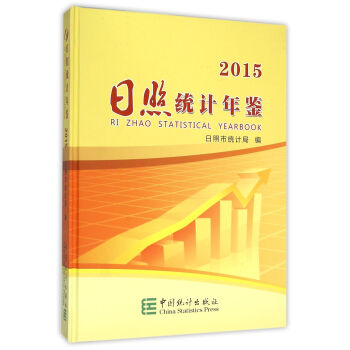 日照統計年鑒 日照統計年鑒