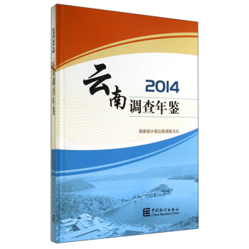 云南調查年鑒 云南調查年鑒