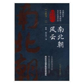 南北朝風(fēng)云卷 南北朝風(fēng)云卷