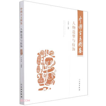 中國(guó)古玉圖鑒 中國(guó)古玉圖鑒