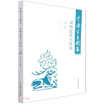 中國古玉圖鑒 中國古玉圖鑒