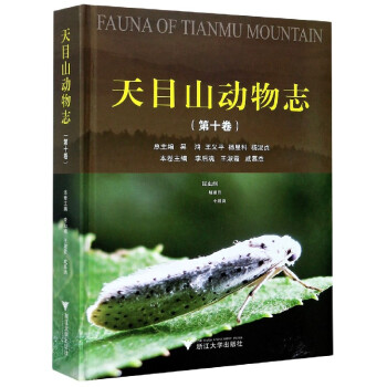 天目山動(dòng)物志 天目山動(dòng)物志